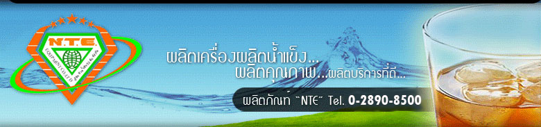 บริษัท นิวตั้น อีควิปเม้นท์ จำกัด