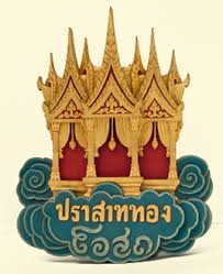 บริษัท ปราสาททองโอสถ จำกัด