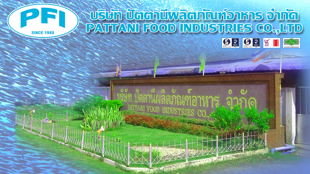 บริษัท ปัตตานีผลิตภัณฑ์อาหาร จำกัด