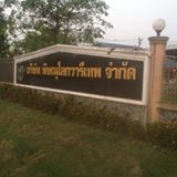 บริษัท พิษณุโลก วารีเทพ จำกัด