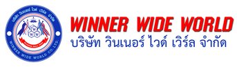 บริษัท วินเนอร์ ไวด์ เวิร์ล จำกัด