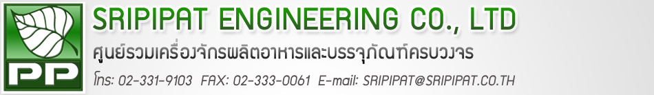 บริษัท ศรีพิพัฒน์เอ็นจิเนียริ่ง จำกัด