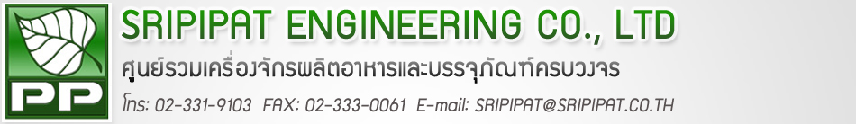 บริษัท ศรีพิพัฒน์เอ็นจิเนียริ่ง จำกัด