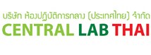 บริษัท ห้องปฏิบัติการกลาง (ประเทศไทย) จำกัด