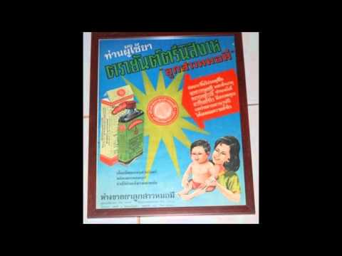 ห้างหุ้นส่วนจำกัด ห้างขายยาลูกสาวหมอมี